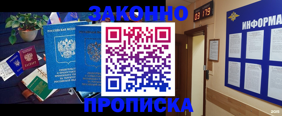 прописка паспорт в Шелехове