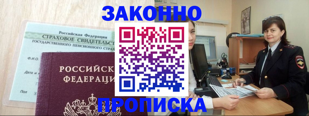 прописка поиск в Шелехове