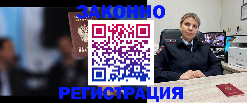 прописка для военкомата в Шелехове