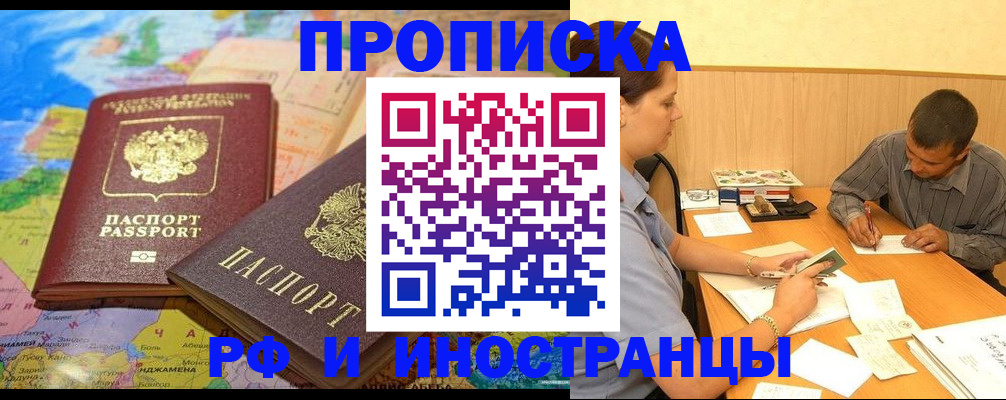 временная регистрация поиск в Шелехове