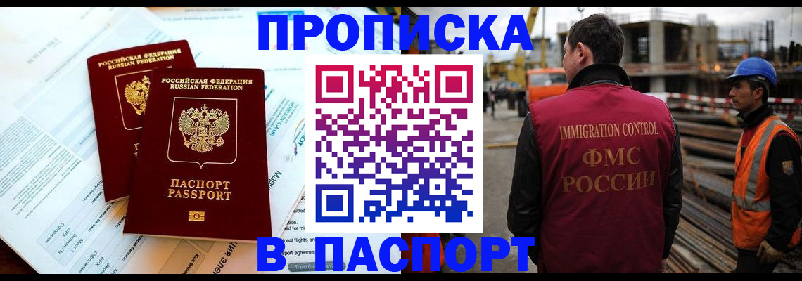 прописка для кредита в Шелехове